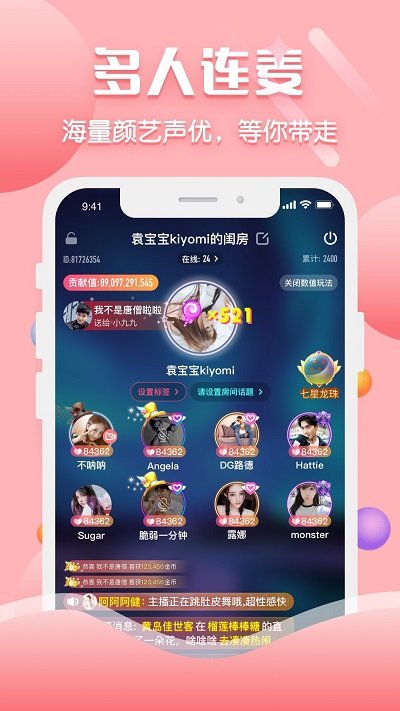 聊客直播安卓版  v12.4图3