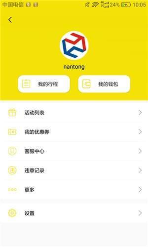 月火出行最新版  v1.0.1图3