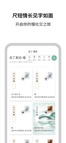 白丁友记手机版  v2.2.9图3