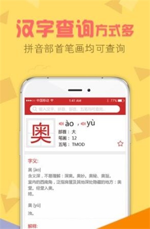 字典通最新版v