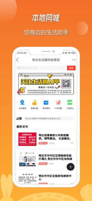 枣庄生活圈  v1.0.0图2