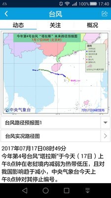 舟山海洋气象免费版  v2.0.2图2