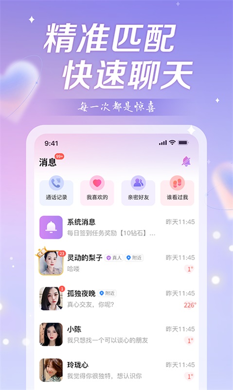 盼爱交友手机版  v1.0图2