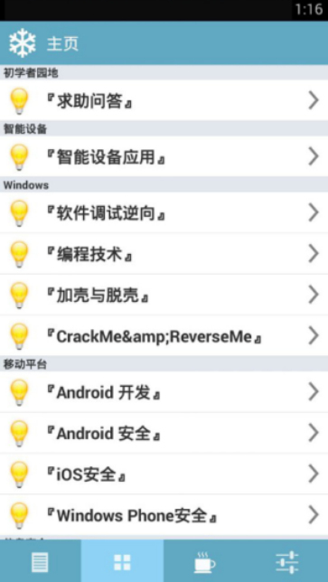 看雪社区app  v1.0.5图1