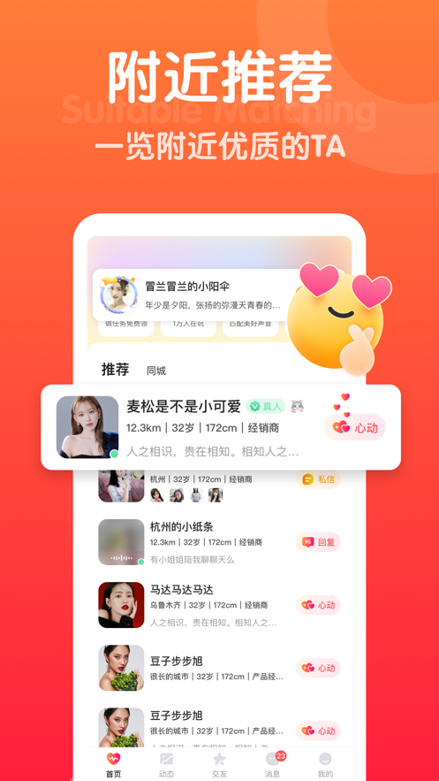 欢甜app  v1.2.5图2