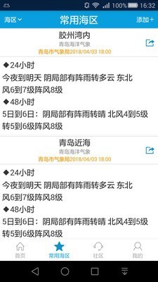 舟山海洋气象免费版  v2.0.2图1