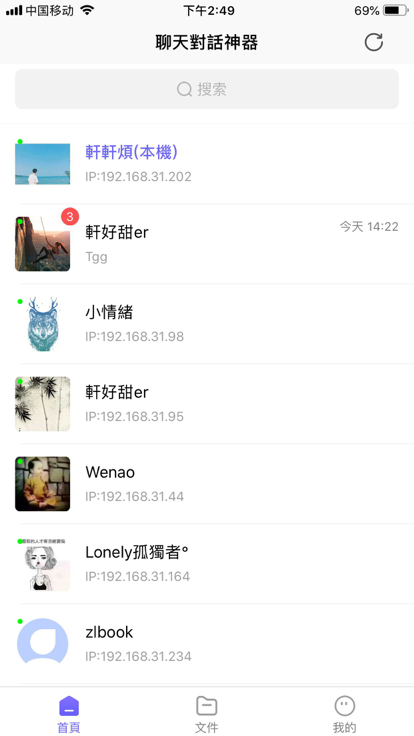 聊天对话神器安卓免费版  v1.0.0图3