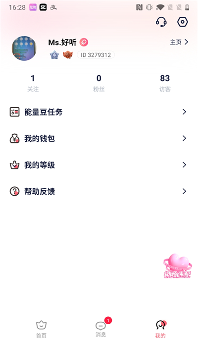 见缘交友app  v1.0.5图2