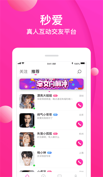 秒爱2024  v1.1.2图1