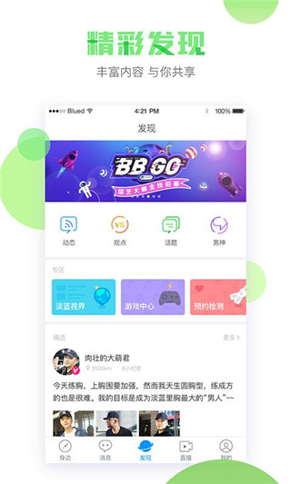 blued下载安装2019  v6.0.0图1