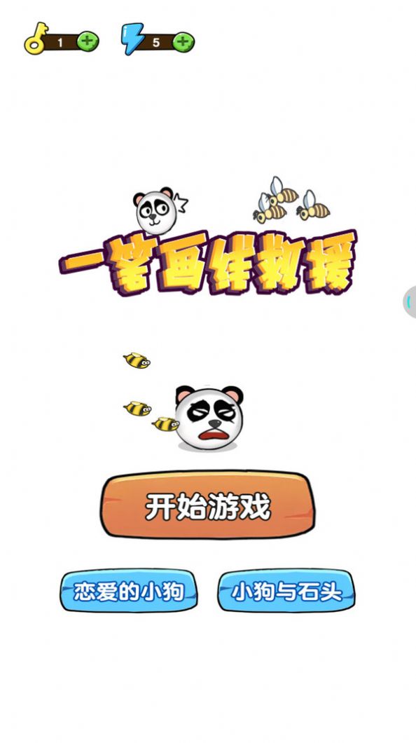 一笔画线救援  v1.0.1图1