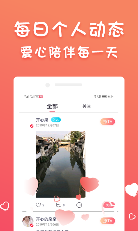 蜜柚聊天手机版  v1.0.0图1