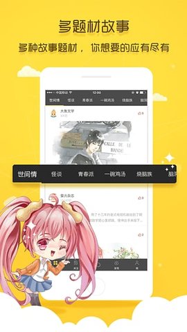 花生故事最新版  v2.0.2图3