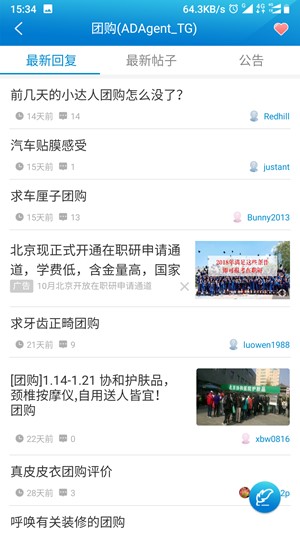 清华大学水木社区论坛  v2.2.22图1