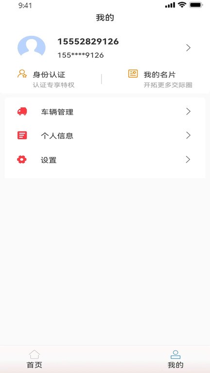 油尚行  v1.1.9图3