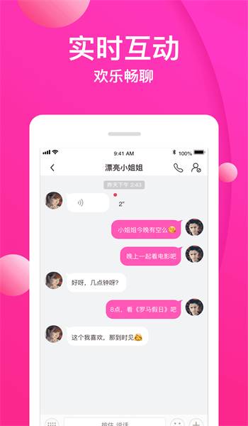 秒爱2024  v1.1.2图3