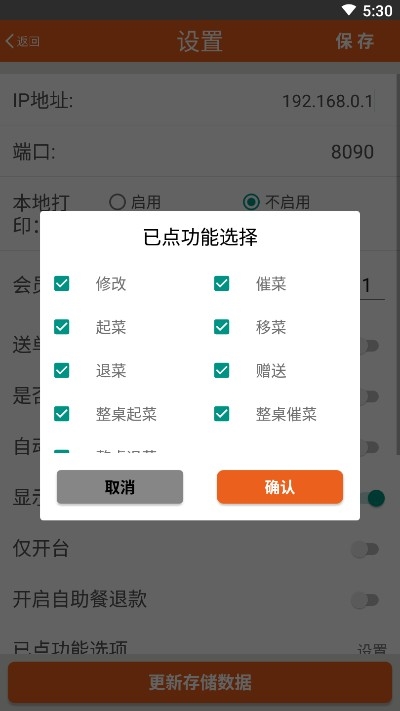 么么点菜软件  v2.1.0504图2