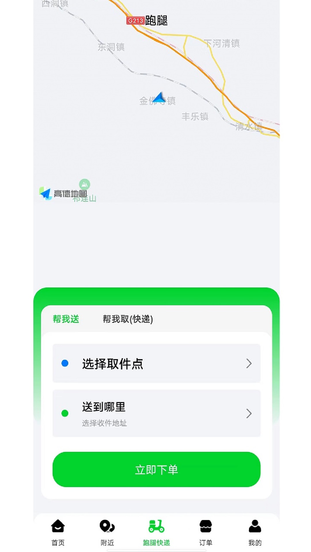 极速派送  v1.0.0图1