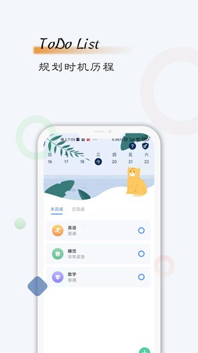 自律计划  v1.6.2图1