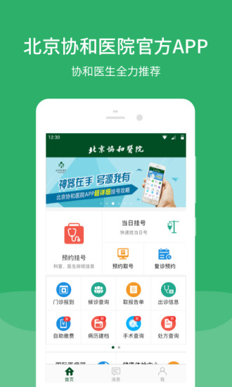 北京协和医院官网预约挂号app  v2.15.2图3