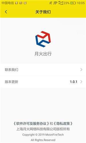 月火出行最新版  v1.0.1图2