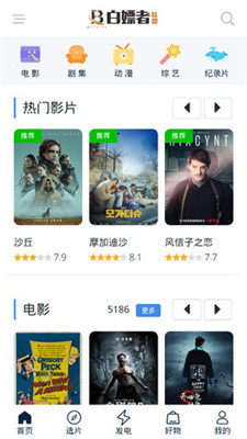 白嫖者联盟电影官网app  v2.0图3