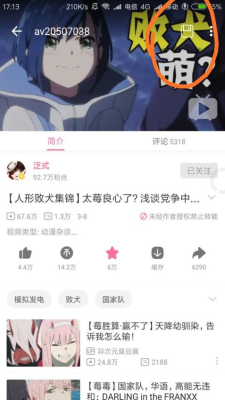 哔哩漫游游梦雨铃音  v9.0.95图2