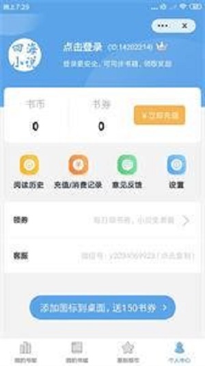 四海小说  v2.00.01图1