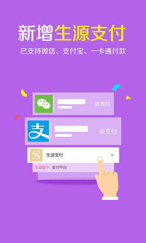 生源闪购  v3.6.2图3