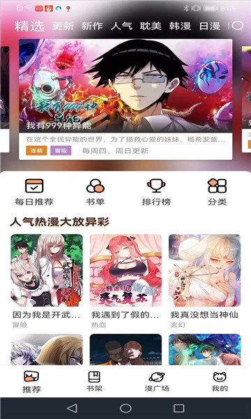 喵趣漫画下载安装  v1.0.3图2