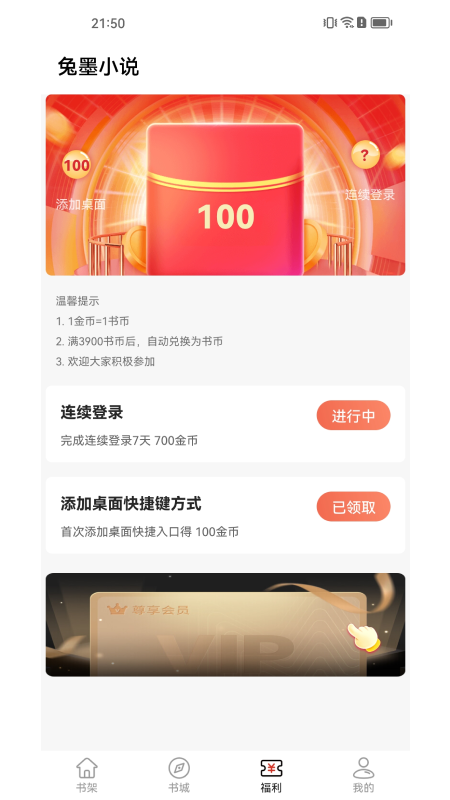 兔墨小说破解  v1.0图2