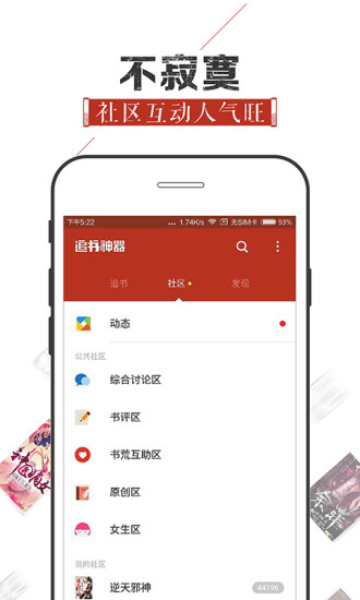 追书神器安卓版下载旧版本  v4.44图2