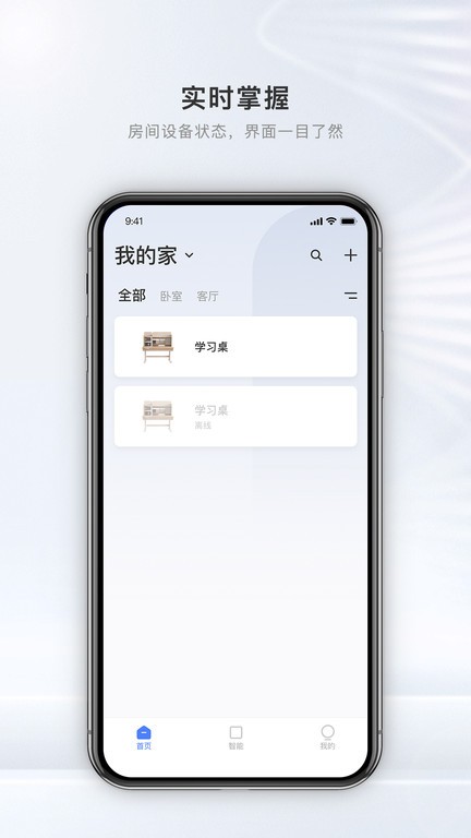 斯芬达智能  v1.1.0.221107图1