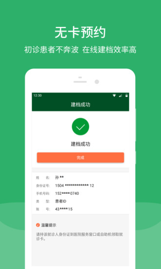 北京协和医院手机app下载  v2.15.2图1