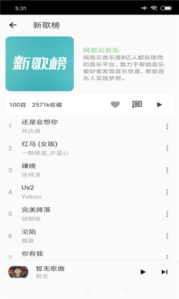 落雪音乐车机版下载安装  v1.0.6图3