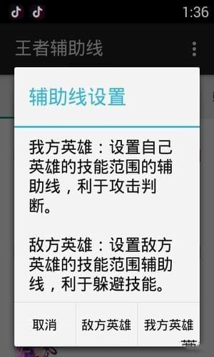 王者荣耀技能辅助线MVP软件