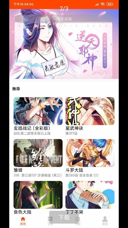 绵羊漫画app官方下载最新版  v1.0图3