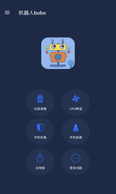 机器人bobo手机版  v6.2.1图2