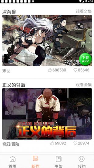 土豪漫画下载安装版  v1.0.0图2