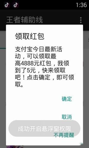 王者荣耀技能辅助线MVP软件  v1.0图2