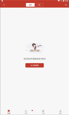 说漫天堂安卓版