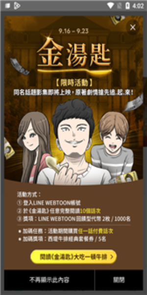 webtoon中文简体官方下载  v2.0.4图1