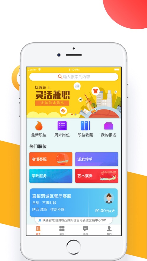 灵活兼职  v1.0.23图3