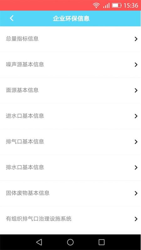 乌达环保云平台  v1.0.0图3