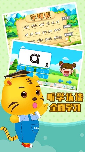 儿童拼音学习  v3.9图1