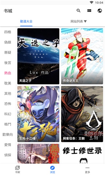 全是漫画app官网下载ios  v3.12.00图1