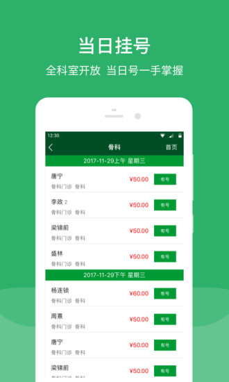 北京协和医院手机app下载  v2.15.2图2