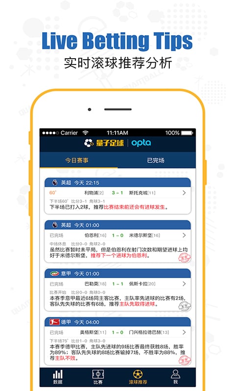 量子足球下载  v2.7.0图2