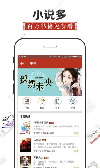 追书神器手机发热  v4.44图3