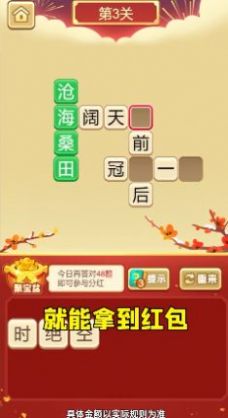 虎年猜成语红包版  v1.0.1图2